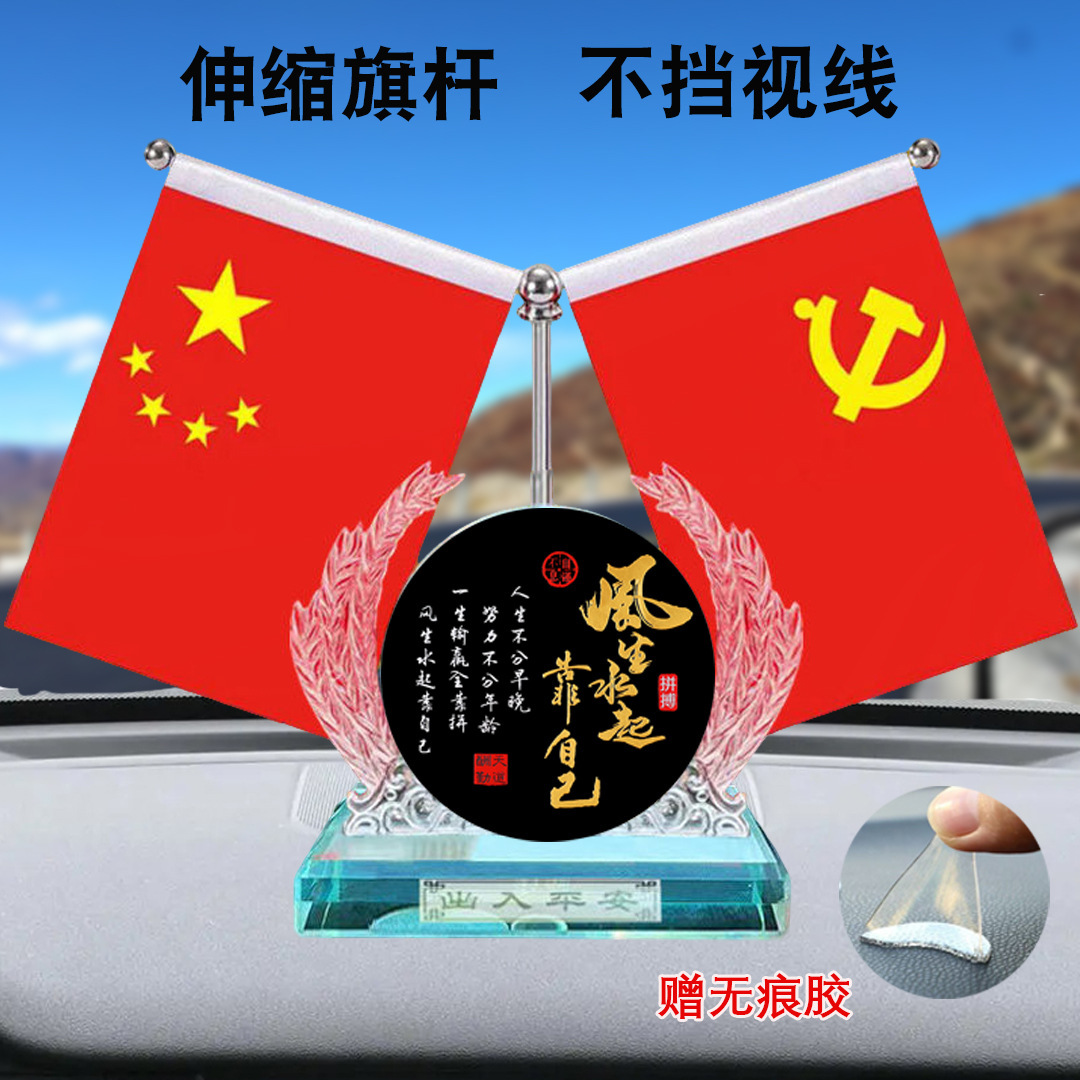 Car-mounted small red flag, patriotic car ornament, high-end center console red flag, essential car interior decoration items