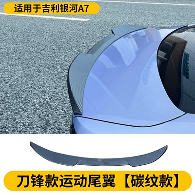 Suitable for the New Geely Fixed wind wing - carbon-fiber-pattern