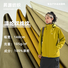 T800双线纹涤纶面料平纹轻薄横条梭织布秋冬风衣羽绒服冲锋衣面料