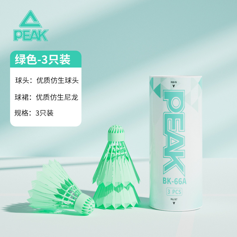 PEAK/匹克仿生尼龙羽毛球正品超耐打专业训练比赛专用仿真TPR球头|undefined