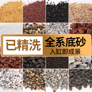Wash-free fish tank base sand landscaping rain forest sand South America brown sand creek flow stone makeup sand volcanic stone fish tank landscaping sand
