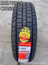 成山轮胎215/75R15皮卡CSR69适用长城H5塞弗庆铃江铃宝典越野双环