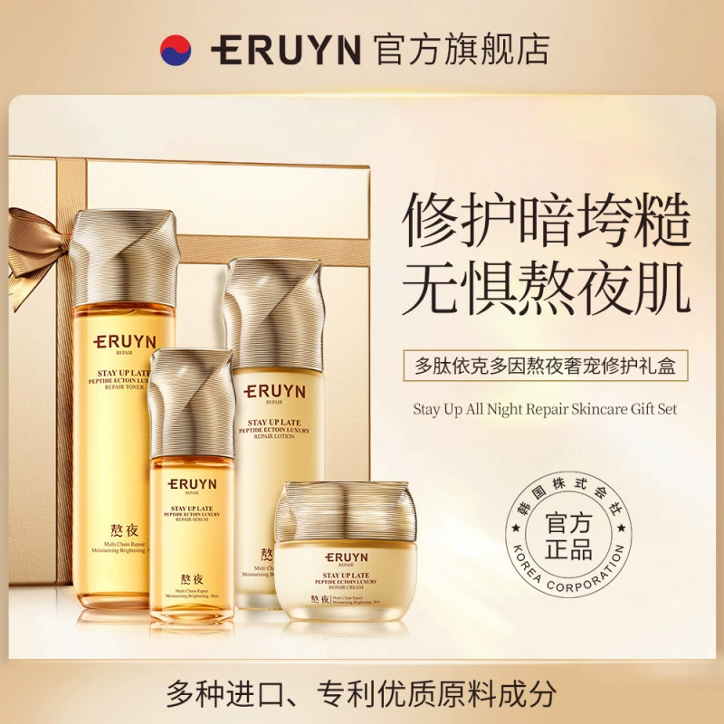 Набор косметики для лица ERUYN Polypeptide Ectoin Stay Up Late Luxury Repair Gift Box, оптом, увлажняющий и питательный.