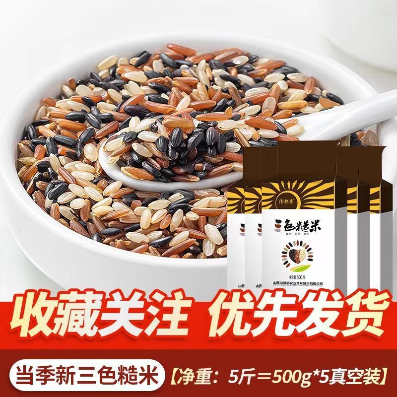 삼색현미 500g*5개 [품질 핫세일]