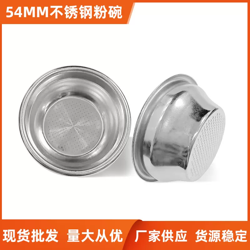 供应纯色咖啡机不锈钢粉碗54单人份碗现代简约粉碗简约风咖啡具