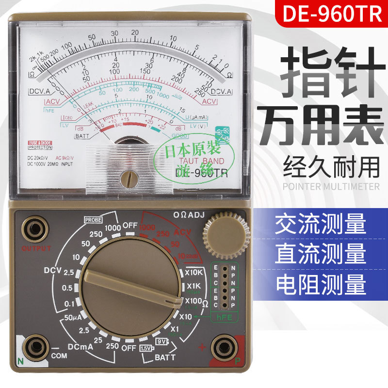 日本游丝指针式万用表DE-960TR游丝万用表技校学习指针表套装工具