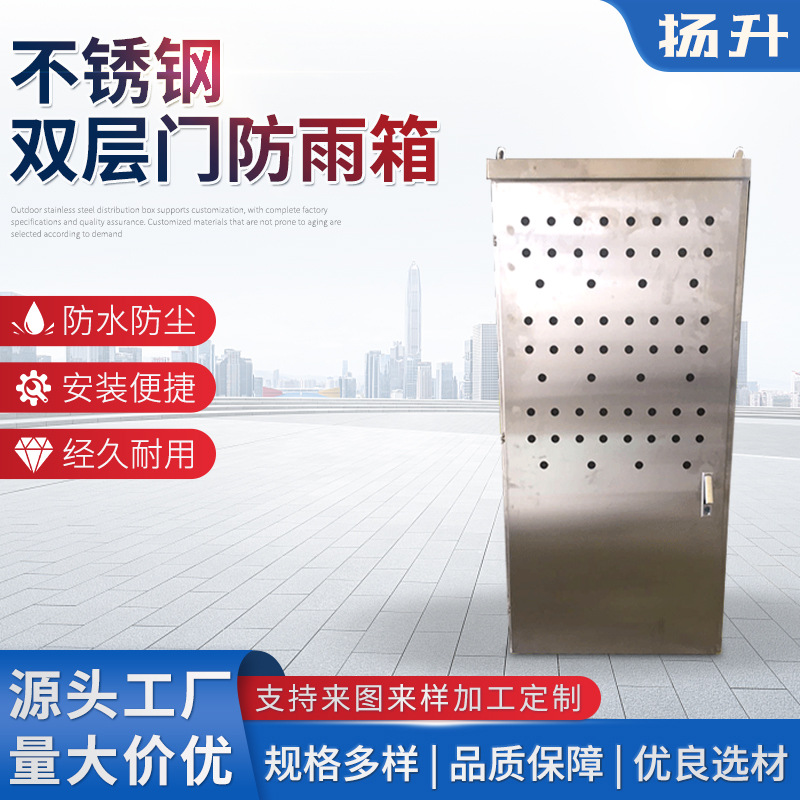 不锈钢配电箱配电柜动力箱防雨箱路灯控制箱双层门防雨箱可定 制
