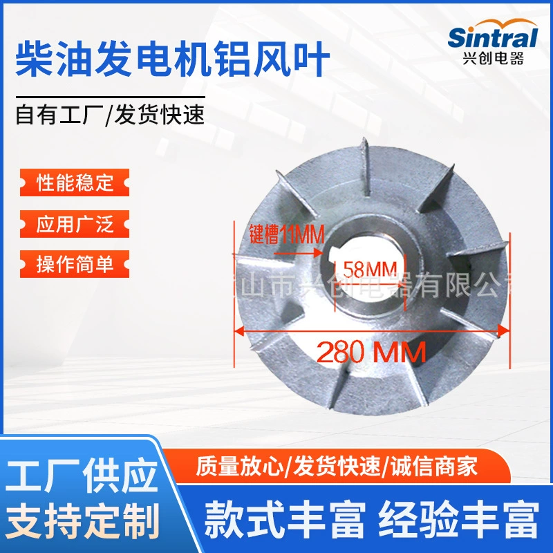 Аксессуары для дизельных генераторов алюминиевые лопасти вентилятора 3KW-300KW2 No. 3 No. 4 No. 5 No. 6 No. 7 генераторные алюминиевые лопасти вентилятора