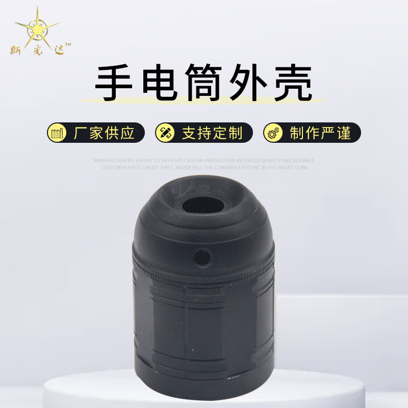 厂家直供 生 产供应加 工数控加 工件定 制 手电筒外壳钓鱼灯外壳