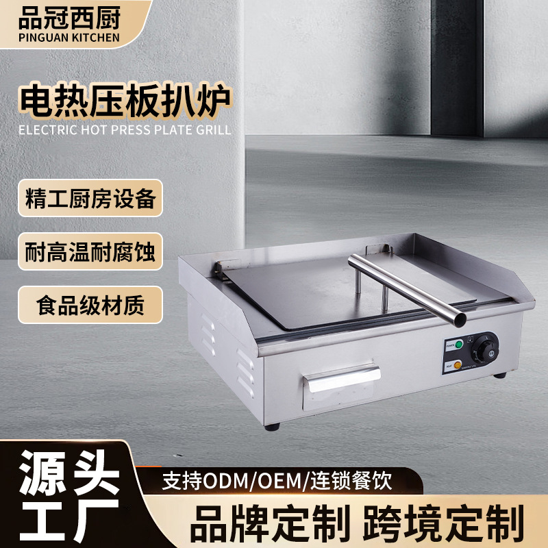 台式电热单压板扒炉商用双压板平扒炉铁板烧煎牛扒鸡扒铁板鱿鱼