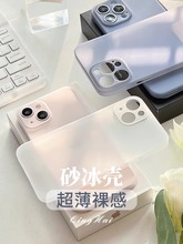 磨砂冰壳不发黄适用iphone15promax苹果14手机壳13防汗防指纹12裸