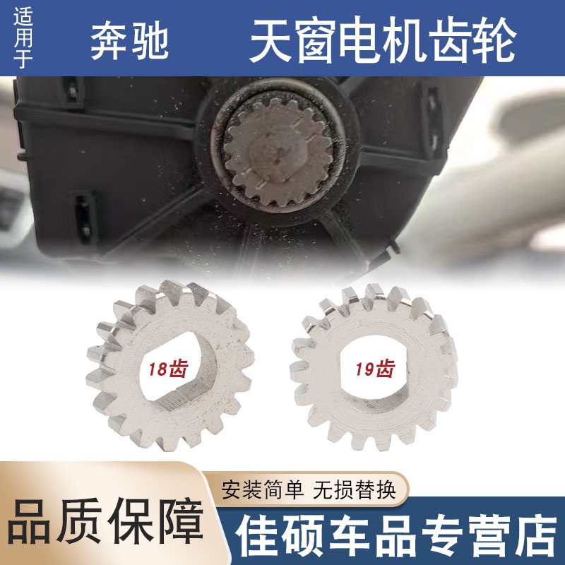 Suitable for Mercedes-Benz S350S500S600W211W203W204W212W220 sunroof motor gear motor