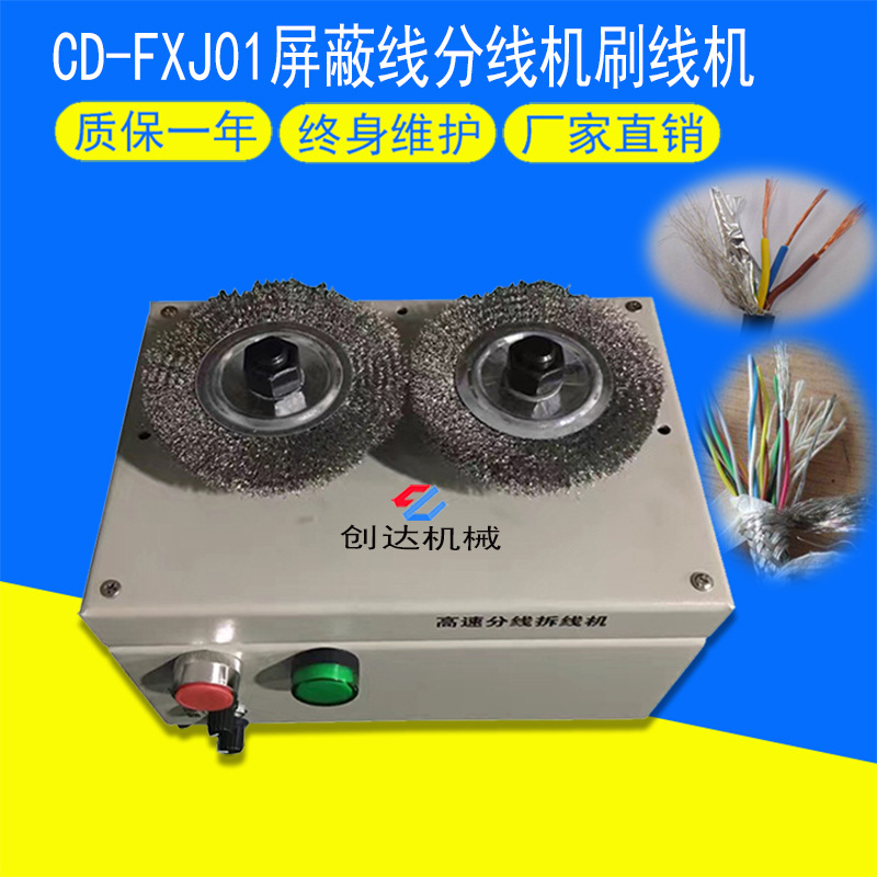 厂家现货自动屏蔽线刷编机扭线分线机电缆线刷线机刷线扭线一体机