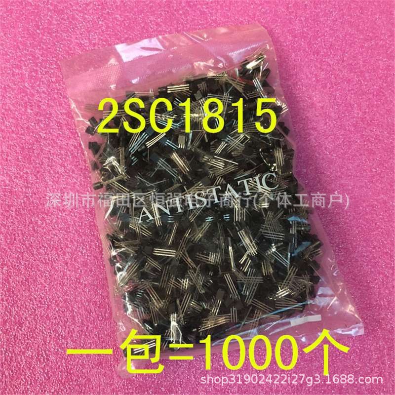 2SC1815 C1815 0.15A/50V NPN晶体管 TO-92 1000个=24元
