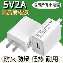 慢充5V2A充电头安卓线蓝牙音响耳机台灯老年机手表充电器通用插头