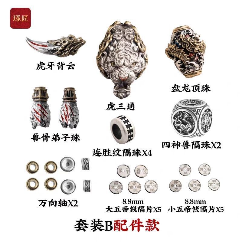 琢匠兽骨弟子珠国风手串配珠三通文玩配饰|undefined