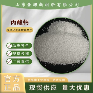 供应 丙酸钙 工业级 99% 25KG起订 量大优惠