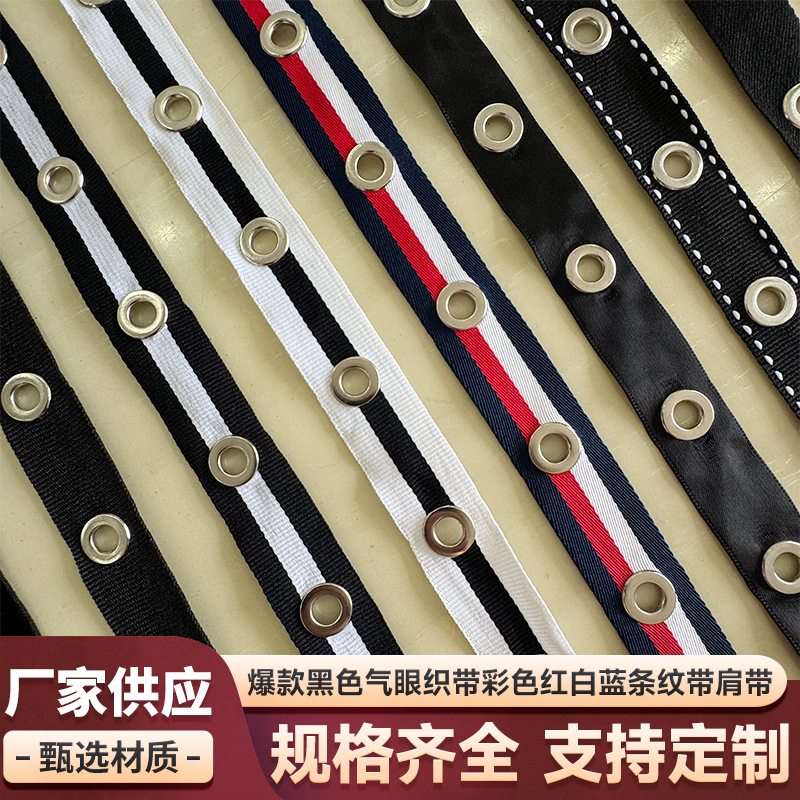 爆款黑色气眼织带彩色红白蓝条纹带肩带牵引绳腰带皮扣服饰辅料