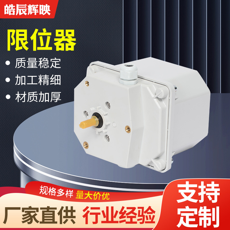 厂家供应舞台配件限位器 行程开关微动开关凸轮限位开关装置设备