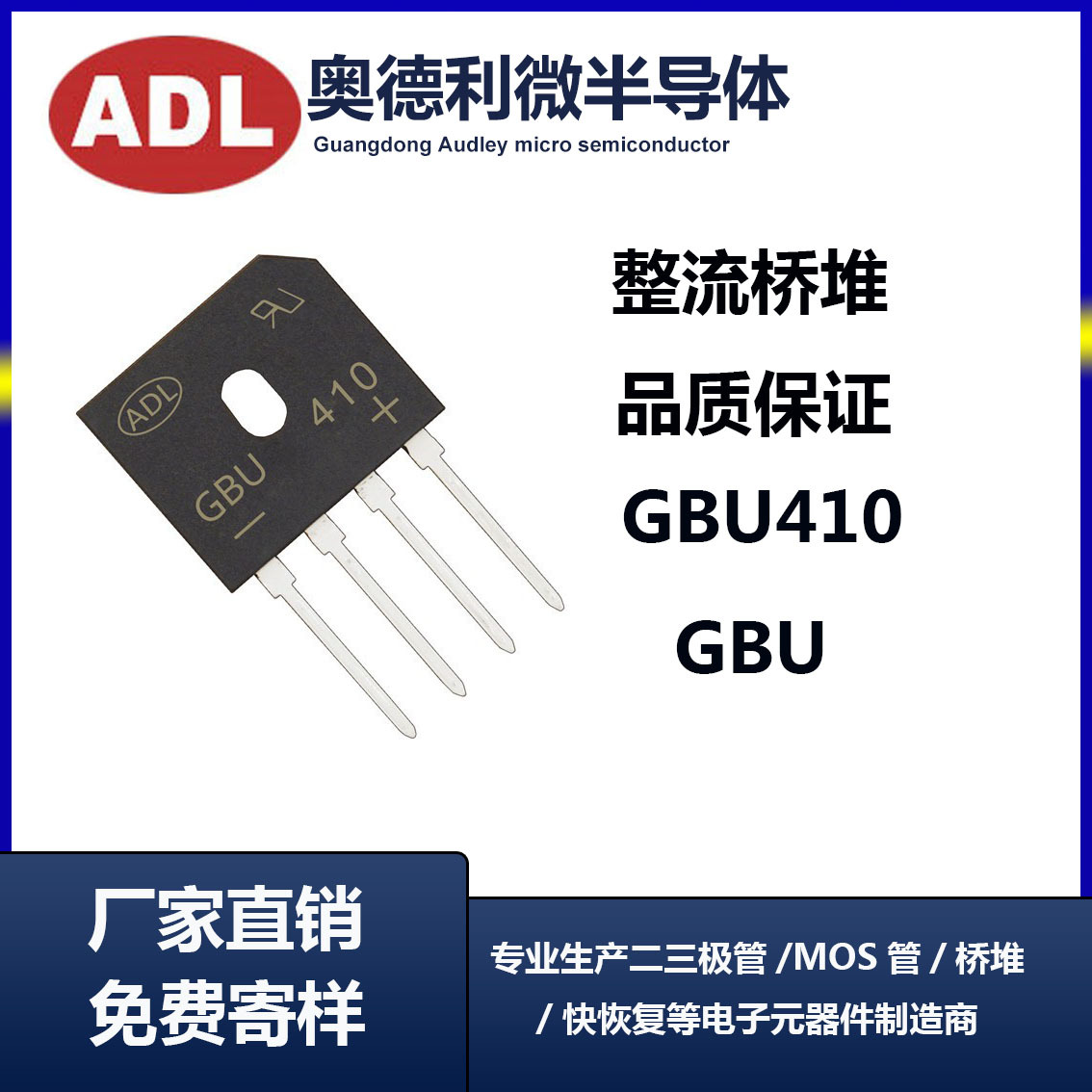 奥德利 整流桥 GBU410 4A1000V DIP4封装 扁脚 桥堆 足芯 厂家
