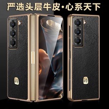 适用三星W25折叠屏鎏金真皮分体款手机壳Fold6带心系天下金属标套