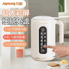 九阳破壁豆浆机免滤可预约时间可做奶茶辅食家用多功能榨汁料理机