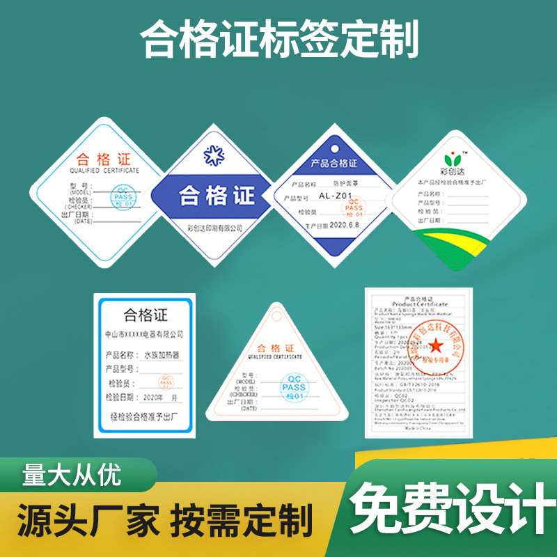 Product Certification Label, Printed Special-Shaped Bilingual (Chinese and English) Hang Tag with Seal, Warranty Card, Pvc Self-Adhesive Label