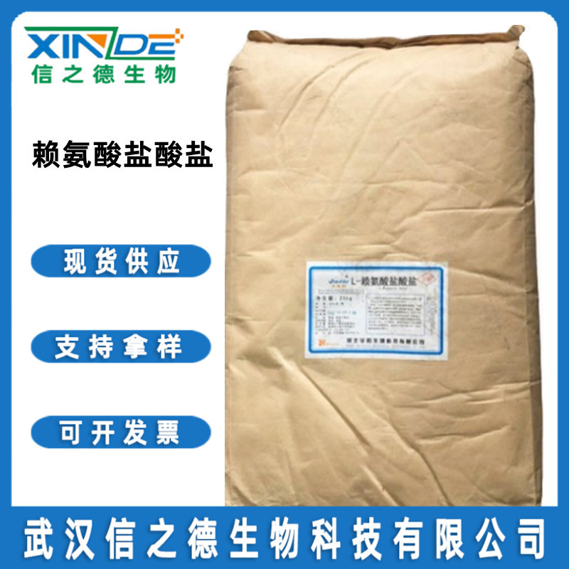 现货供应L-赖氨酸盐酸盐 食品级氨基酸 赖氨酸盐酸盐