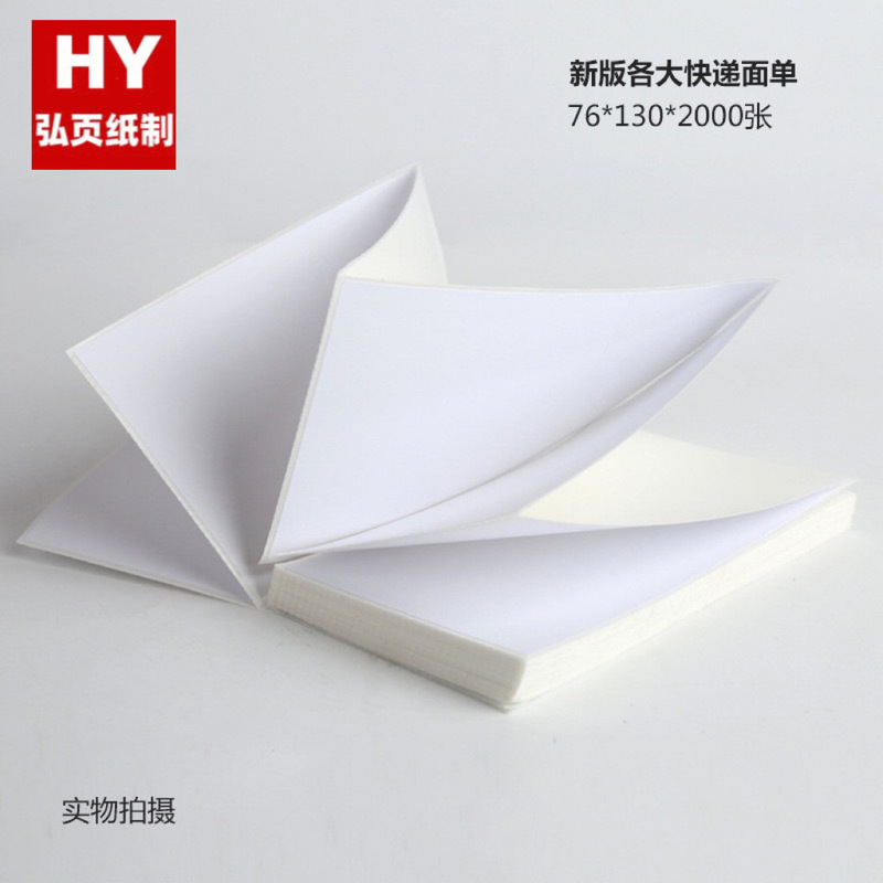 折りたたみ感熱紙エクスプレスラベル用紙 Zhongtong Yuantong Shentong Yunda ラベル印刷用紙|undefined