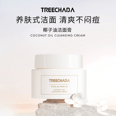 一般貿易 泰國TREECHADA椰子油卸妝膏溫和面部深層清潔乳化養護