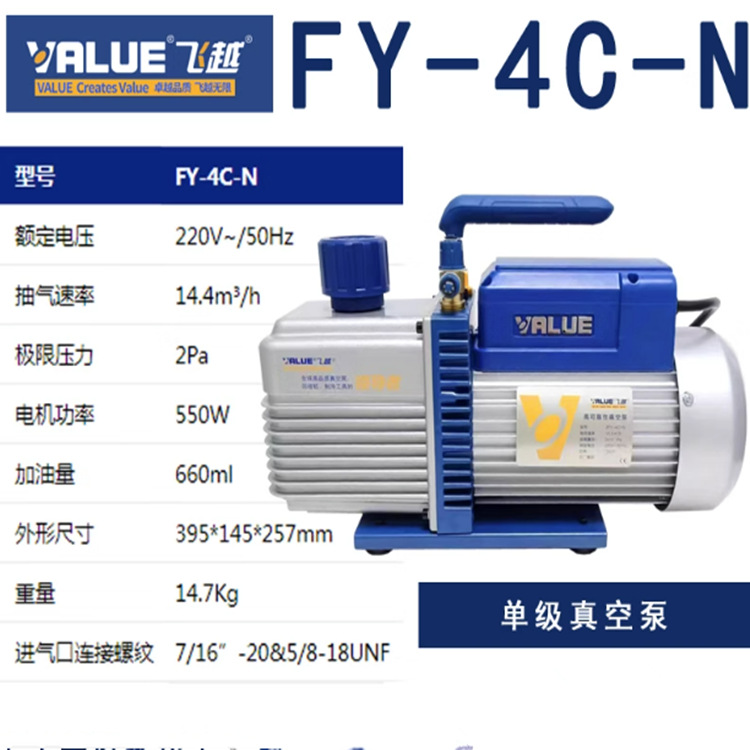 4升飞越真空泵FY-4C-N空调制冷维修空调抽气泵/实验模具抽真空
