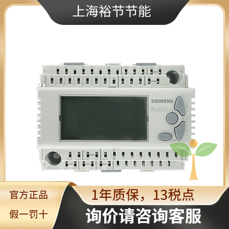 SIEMENS西门子 RLU222 现场DDC控制器 比例积分控制器