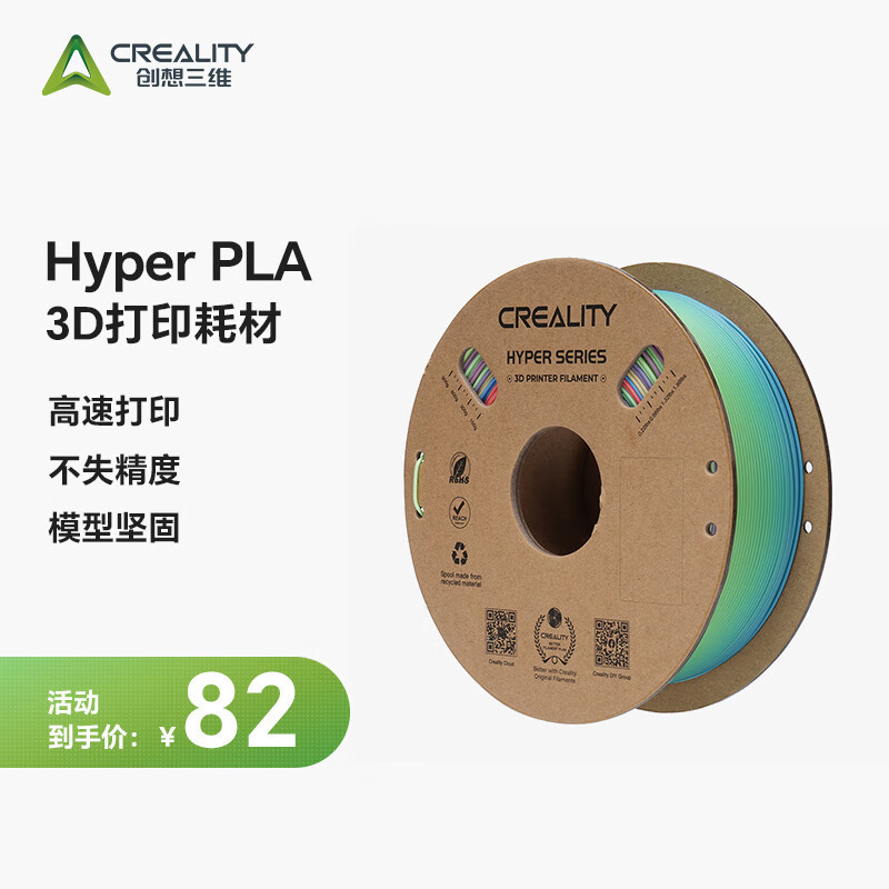 创想三维 3d打印机 高速打印耗材Hyper Series PLA 耗材1.75mm1kg|undefined