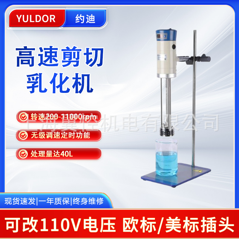 JRJ300酸奶小分子混料机 高剪切分散乳化机 数显型混合均质乳化机