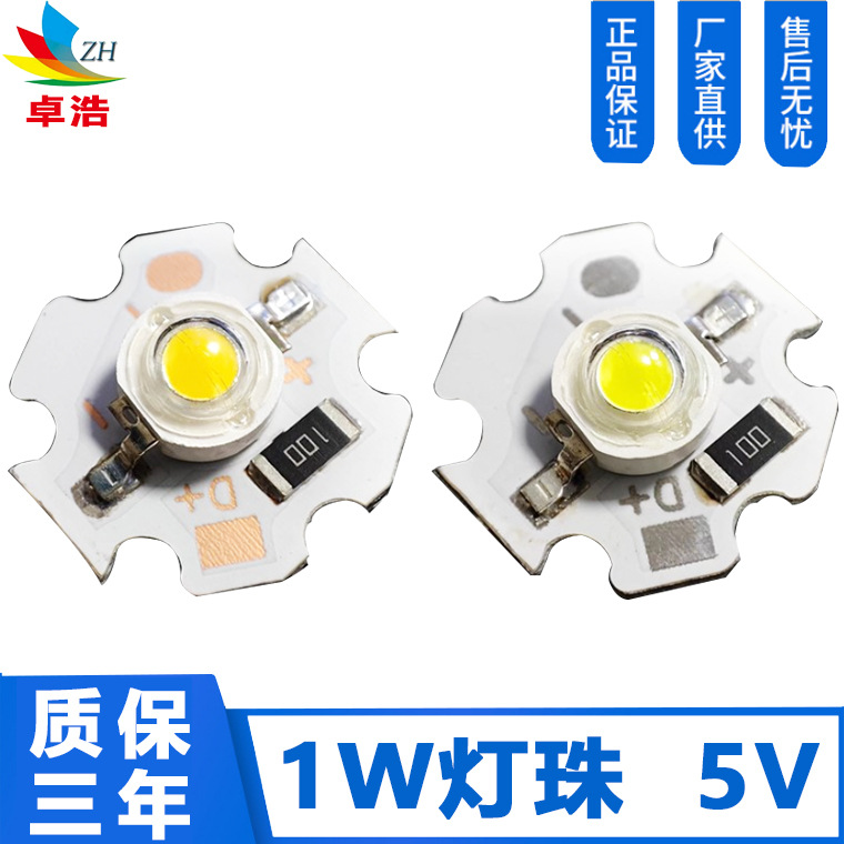 供大功率5V集成光源  USB光源板 20MM正白暖白中性光1W大功率灯珠