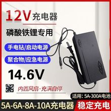 14.6v5a铁锂电池智能充电器 内置风扇4串12.8v磷酸铁锂电池充电器