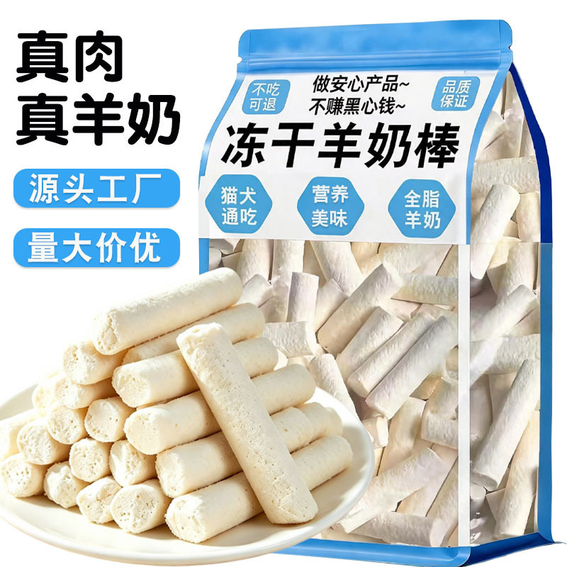 Goat milk sticks pet cat treats full-fat full-stage freeze-dried nutrition for puppies, Teddy cats, dogs, and training rewards