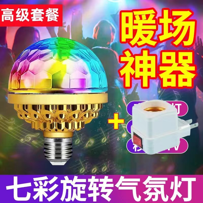 家庭用LEDカラフルな回転ランプ魔球灯KTVリビングルームバー金色魔球舞台雰囲気トランポリン灯装飾|undefined