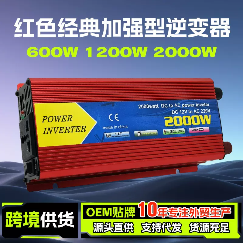 大功率太阳能智能逆变器12v转220v2000W修正波逆变转换器