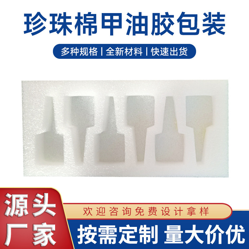 EPE Nail Polish glue Pearl cotton direct supply fixed buffer protection epe Pearl cotton shockproof special-shaped lining packaging cotton support EPE Nail Polish glue Pearl cotton direct supply fixed buffer protection epe Pearl cotton shockproof special-shaped lining packaging cotton support