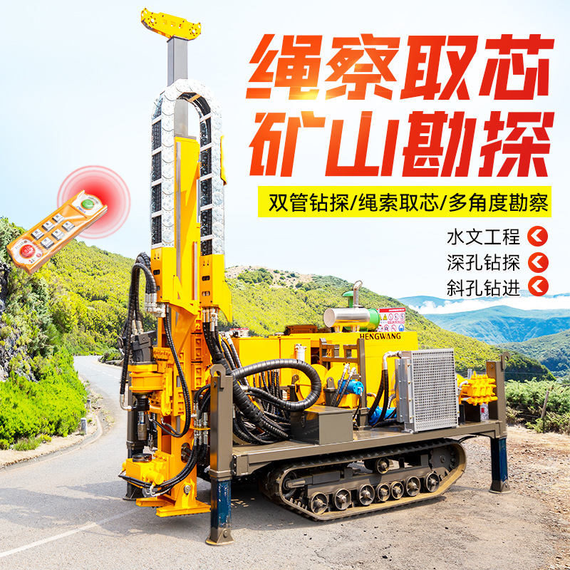 矿山取样全液压勘探钻机绳索取芯千米岩芯砂金矿勘察履带取芯钻机