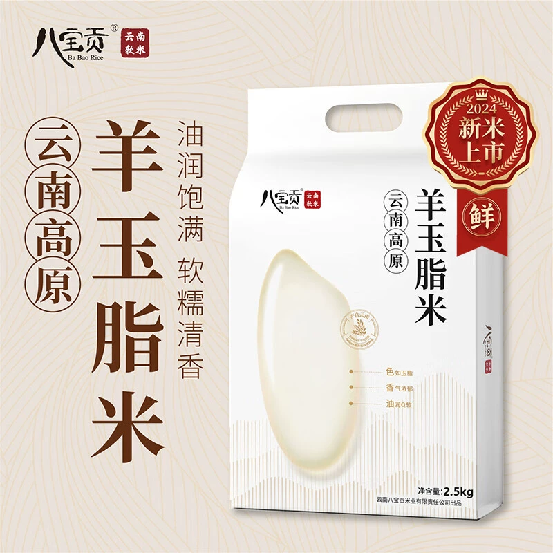 Рис Babao Tribute Rice Plateau Sheep Fat Rice 2.5kg / 5kg Семейная упаковка Рис Юньнань Вэньшань Рис Babao Tribute Мягкий рис