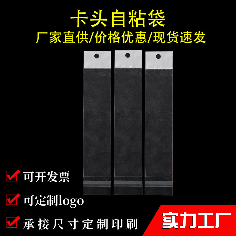 细小OPP自粘袋刷子吸管包装袋细长透明塑料不干胶自粘包装袋