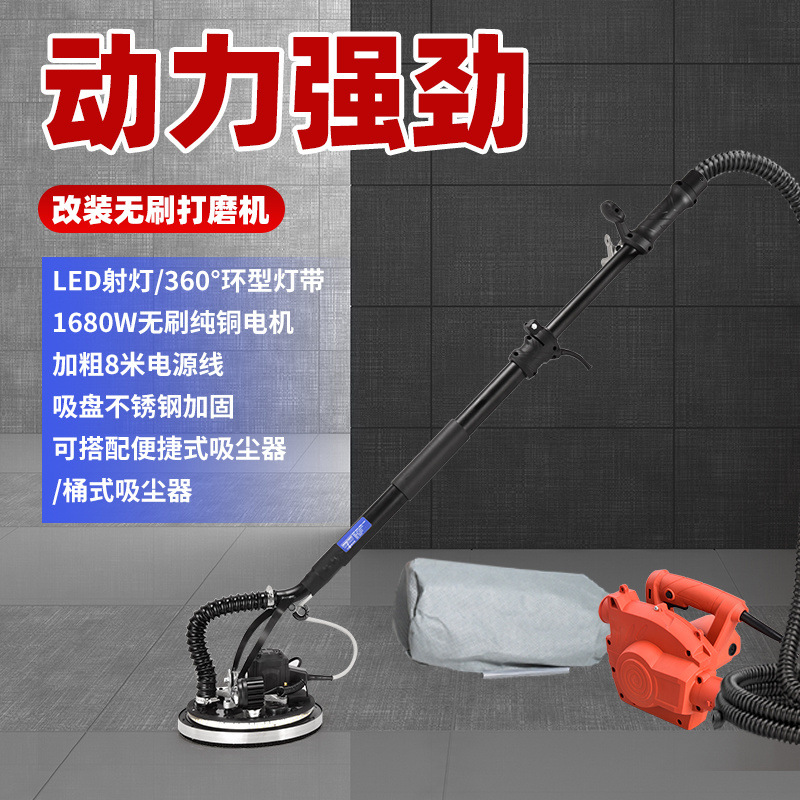 墙面打磨机砂纸机无刷改装射灯加长腻子超轻砂光机吸顶墙壁抛光机