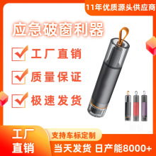 跨境汽车安全锤迷你车用多功能便携逃生破窗锤割刀车载应急破窗器