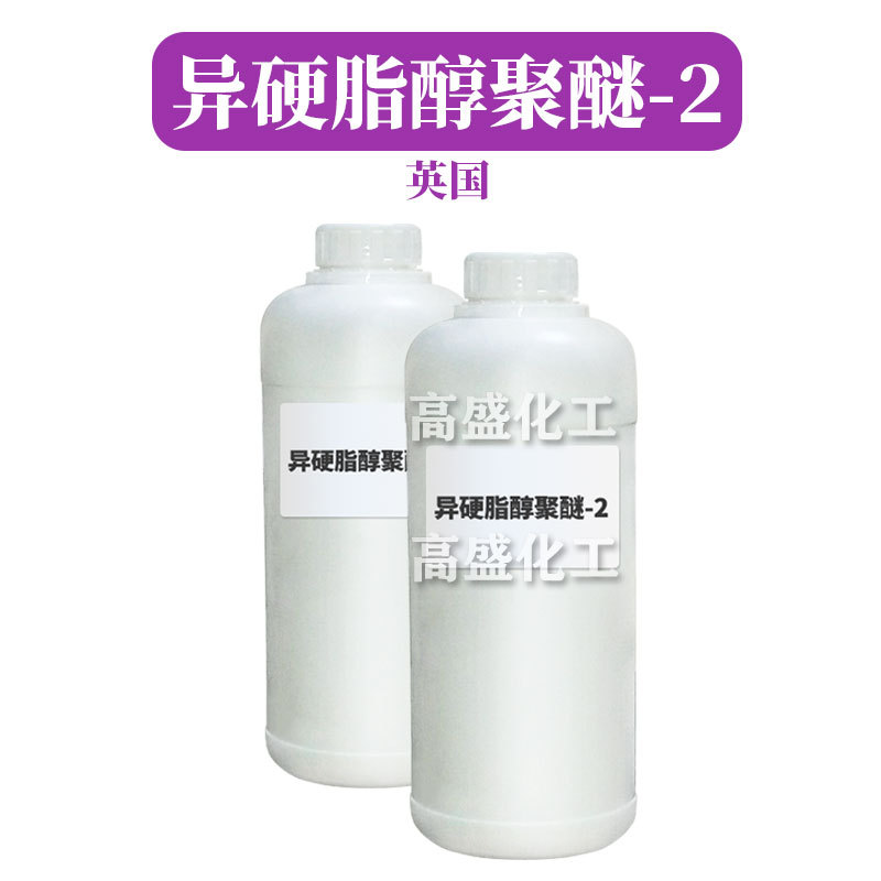 英国 steareth-2 油包水乳化剂 异硬脂醇聚醚-2 化妆品原料 1kg