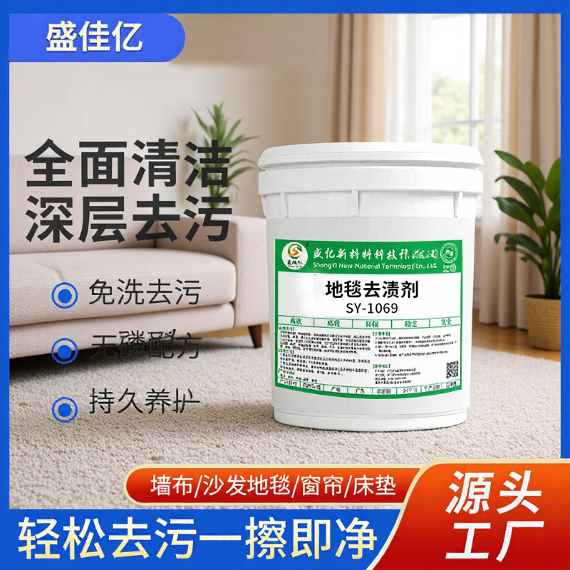 Carpet track remover strong decontamination hotel carpet cleaning special remover stain remover carpet cleaning agent