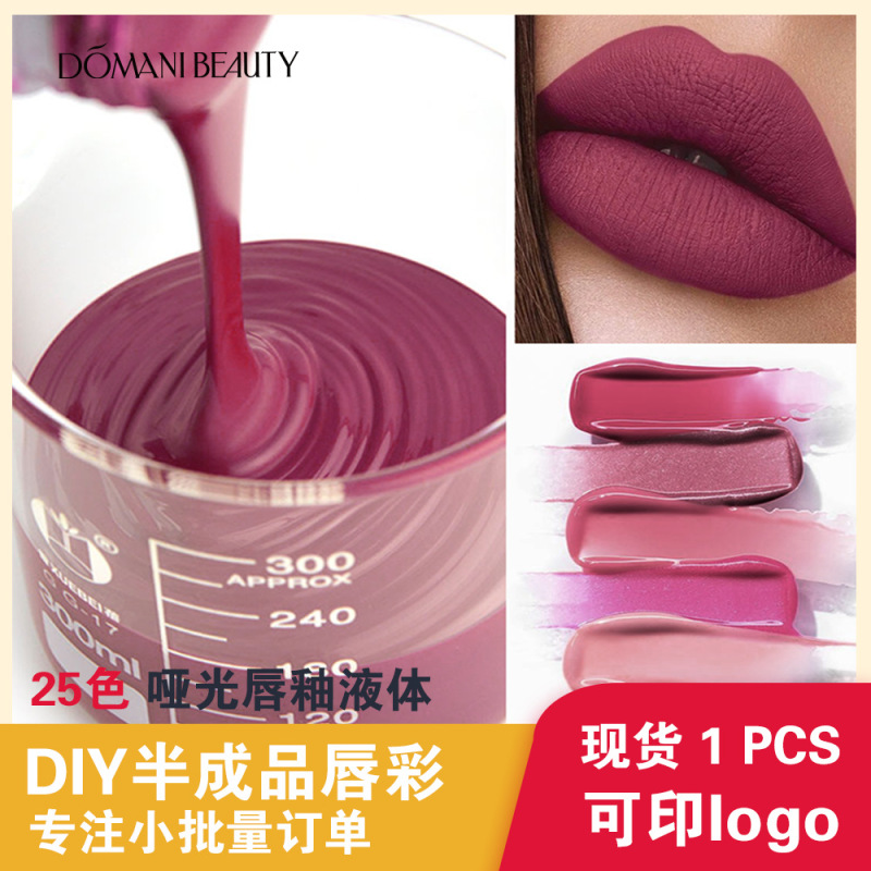 Foreign trade 25 color bag neutral non-logo matte lip gloss moisturizing lip glaze non-fading semi-finished product spot DIY Foreign trade 25 color bag neutral non-logo matte lip gloss moisturizing lip glaze non-fading semi-finished product spot DIY