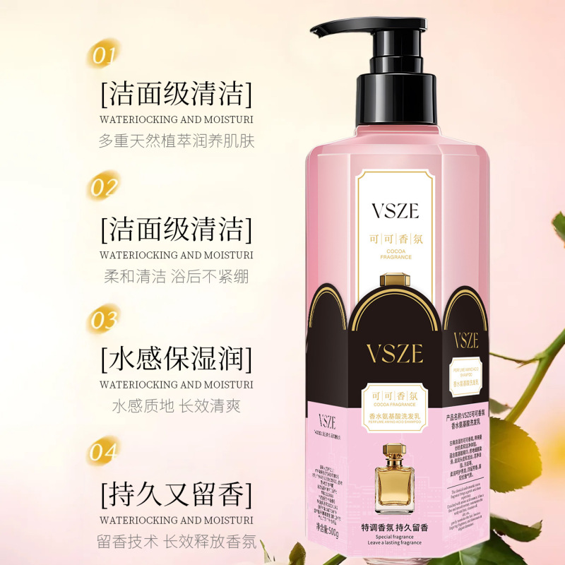 VSZE可可香氛香水氨基酸洗发乳持久留香柔顺丝滑洗发乳批发爆款|undefined