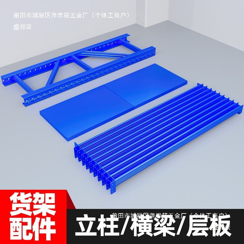 倉庫棚、棚板、柱、梁、軽量、中量、重量用アクセサリー、パーティションを増やす、自由に組み合わせられる棚|undefined